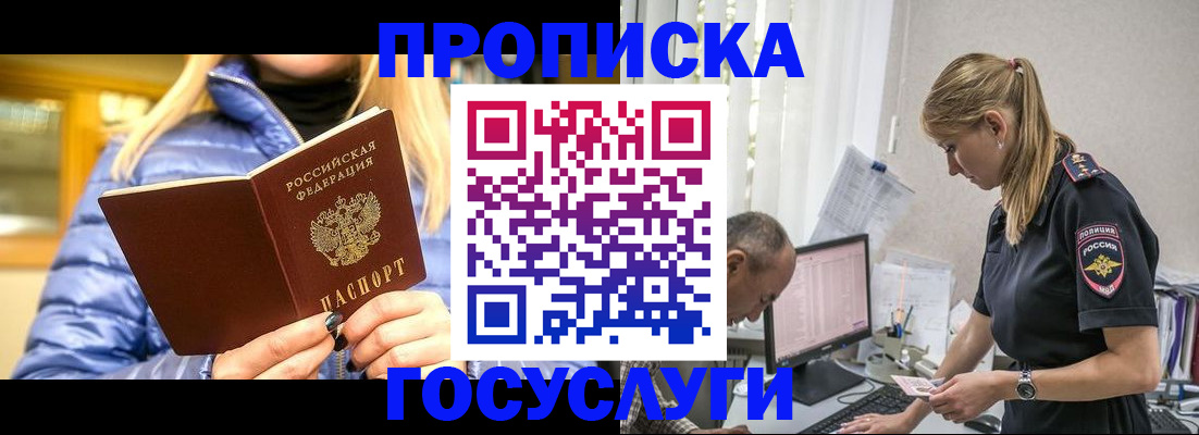 прописка 2025 в Бирске