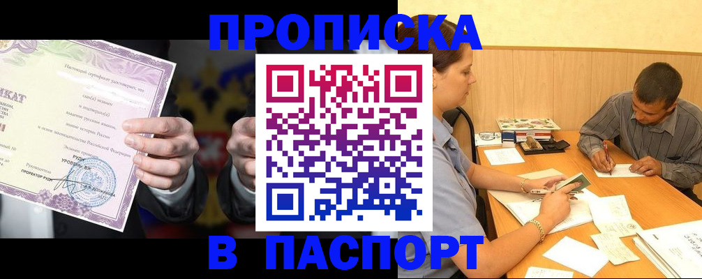 где прописаться в Бирске