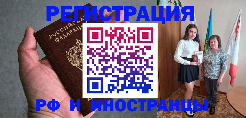 прописка в квартире в Бирске