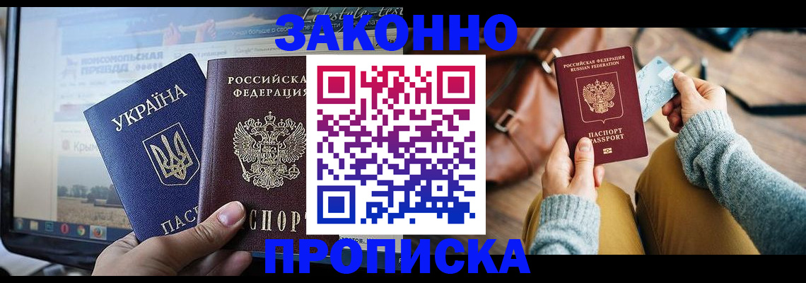 прописка паспорт в Бирске