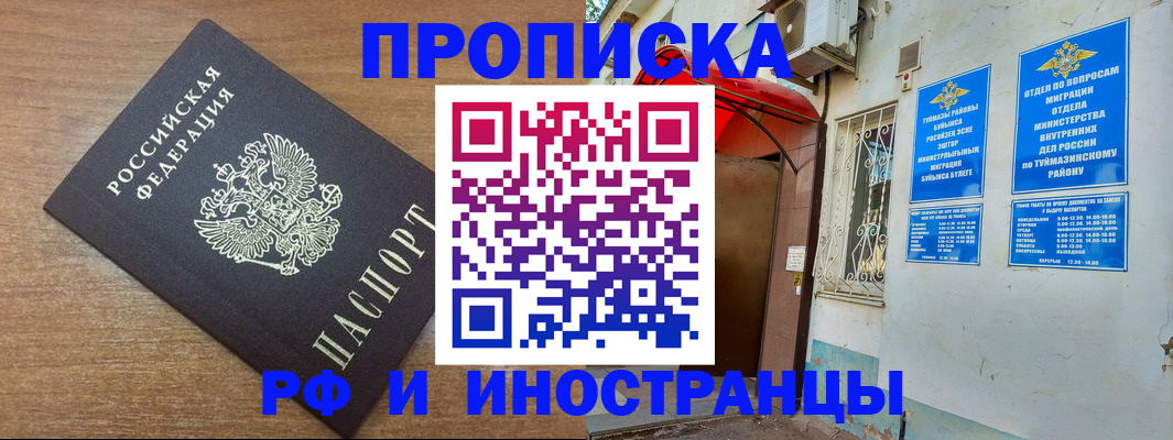 временная регистрация собственник в Бирске